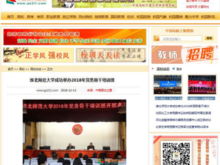 【中国高校之窗】 3003新葡官方网站成功举办2018年党务骨干培训班