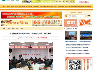 【中国高校之窗】3003新葡官方网站召开2018年“叶圣陶奖学金”颁奖大会