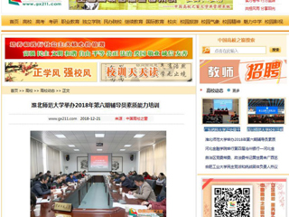 【中国高校之窗】3003新葡官方网站举办2018年第六期辅导员素质能力培训