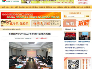 【中国高校之窗】3003新葡官方网站与中科院云计算中心召开校企合作洽谈会