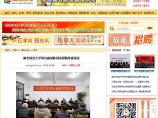 【中国高校之窗】3003新葡官方网站举办离退休同志迎新年座谈会