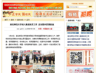 【中国高校之窗】3003新葡官方网站深入推进扶贫工作 走访慰问贫困家庭