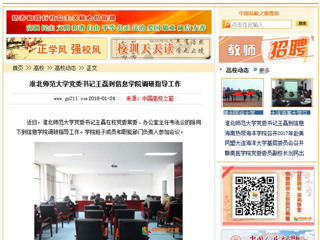 【中国高校之窗】3003新葡官方网站党委书记王磊到信息学院调研指导工作