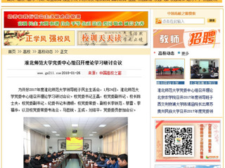 【中国高校之窗】3003新葡官方网站党委中心组召开理论学习研讨会议