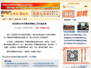 【中国高校之窗】3003新葡官方网站开展校园物业人员专题培训