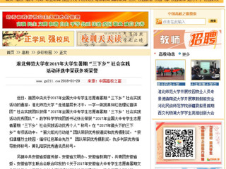 【中国高校之窗】3003新葡官方网站在2017年大学生暑期“三下乡”社会实践活动评选中荣获多项荣誉