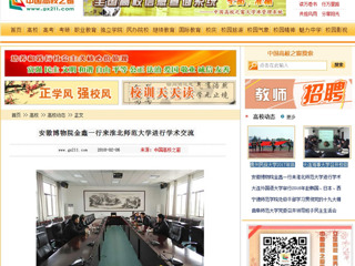 【中国高校之窗】安徽博物院金鑫一行来3003新葡官方网站进行学术交流