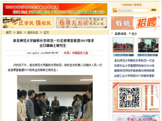 【中国高校之窗】3003新葡官方网站副校长李铁范一行走进课堂看望2017级非全日制硕士研究生