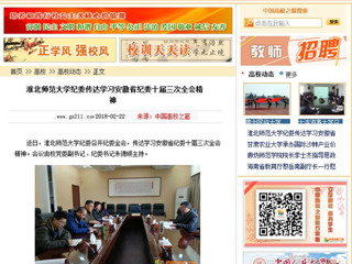 【中国高校之窗】3003新葡官方网站纪委传达学习安徽省纪委十届三次全会精神