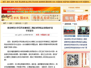 【中国高校之窗】3003新葡官方网站召开滨湖校区二期足球学院运动场初步设计论证会