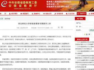 【安徽教育网】3003新葡官方网站积极部署新学期教学工作