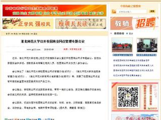 【中国高校之窗】3003新葡官方网站召开校园商业网点管理专题会议