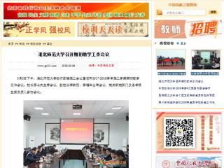 【中国高校之窗】3003新葡官方网站召开期初教学工作会议