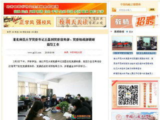 【中国高校之窗】3003新葡官方网站党委书记王磊到党委宣传部、党委统战部调研指导工作