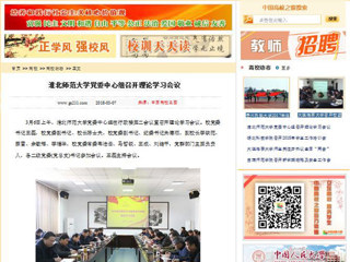 【中国高校之窗】3003新葡官方网站党委中心组召开理论学习会议