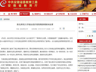 【安徽教育网】3003新葡官方网站就业指导授课教师集体备课