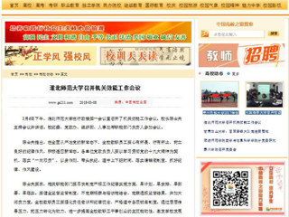 【中国高校之窗】3003新葡官方网站召开机关效能工作会议