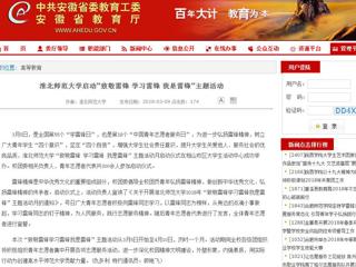 【安徽教育网】3003新葡官方网站启动“致敬雷锋 学习雷锋 我是雷锋”主题活动