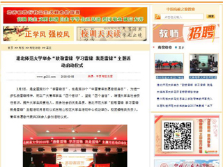 【中国高校之窗】 3003新葡官方网站举办“致敬雷锋 学习雷锋 我是雷锋”主题活动启动仪式