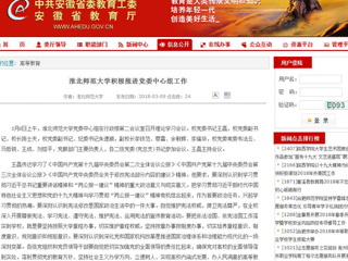 【安徽教育网】3003新葡官方网站积极推进党委中心组工作