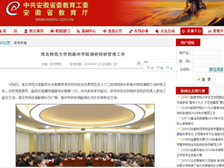 【安徽教育网】3003新葡官方网站到滁州学院调研科研管理工作