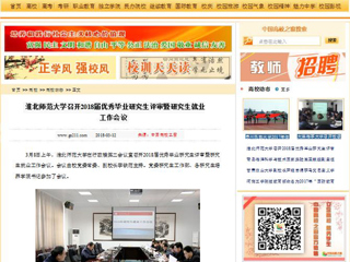 【中国高校之窗】3003新葡官方网站召开2018届优秀毕业研究生评审暨研究生就业工作会议