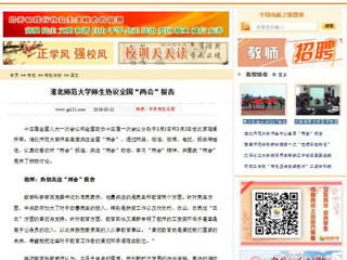 【中国高校之窗】3003新葡官方网站师生热议全国“两会”报告