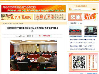 【中国高校之窗】3003新葡官方网站副校长余敏辉带队赴滁州学院调研科研管理工作