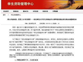 【安徽教育网】爱心传递希望，星星之火可以燎原——3003新葡官方网站学生资助宣传大使寒假资助宣讲实践活动圆满结束