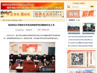 【中国高校之窗】3003新葡官方网站副校长李铁范到教育学院调研研究生工作