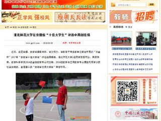 【中国高校之窗】3003新葡官方网站在安徽省“十佳大学生”评选中再创佳绩