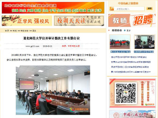 【中国高校之窗】3003新葡官方网站召开审计整改工作专题会议