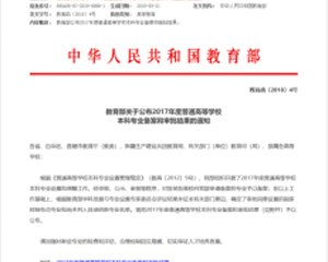 新葡京官网“数据科学与大数据技术”新专业获教育部批准