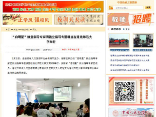 【中国高校之窗】“启明星”就业指导专家团就业指导专题讲座在3003新葡官方网站举行