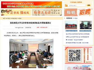 【中国高校之窗】3003新葡官方网站召开审核评估师资队伍专项组推进会