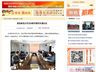 【中国高校之窗】3003新葡官方网站召开教学督导专题会议