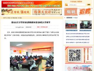 【中国高校之窗】著名古文字学家徐在国教授来3003新葡官方网站讲学