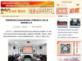 【中国高校之窗】安徽省教育招生考试院来3003新葡官方网站调研研究生与成人继续教育招生工作