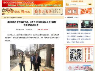 【中国高校之窗】3003新葡官方网站党委副书记、纪委书记朱德顺到砀山县毛雷村调研指导扶贫工作