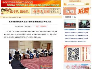 【中国高校之窗】巢湖学院副院长黄志圣一行来3003新葡官方网站考察交流