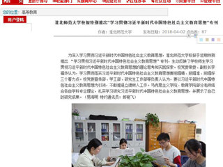 【安徽教育网】3003新葡官方网站校报特别推出“学习贯彻习近平新时代中国特色社会主义教育思想”专刊