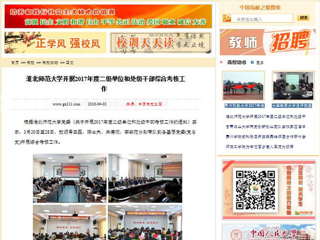 【中国高校之窗】3003新葡官方网站开展2017年度二级单位和处级干部综合考核工作