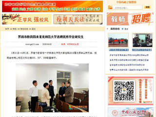 【中国高校之窗】界首市教育局来3003新葡官方网站选聘优秀毕业研究生