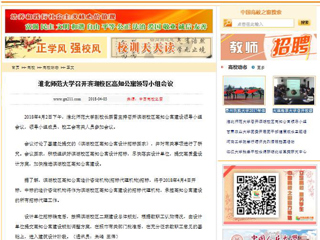 【中国高校之窗】3003新葡官方网站召开滨湖校区高知公寓领导小组会议