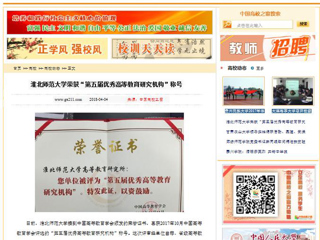 【中国高校之窗】3003新葡官方网站荣获“第五届优秀高等教育研究机构”称号