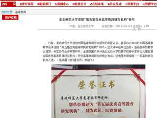 【安徽教育网】3003新葡官方网站荣获“第五届优秀高等教育研究机构”称号