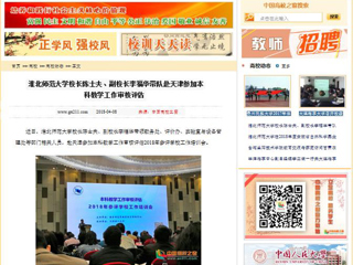 【中国高校之窗】3003新葡官方网站校长陈士夫、副校长李福华带队赴天津参加本科教学工作审核评估