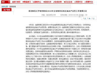 【安徽教育网】3003新葡官方网站组织收看2018年全省教育系统全面从严治党工作视频会议