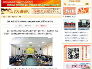 【中国高校之窗】3003新葡官方网站党委中心组召开全面从严治党专题学习研讨会