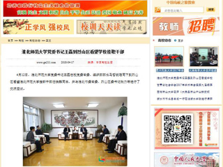 【中国高校之窗】3003新葡官方网站党委书记王磊到烈山区看望学校挂职干部